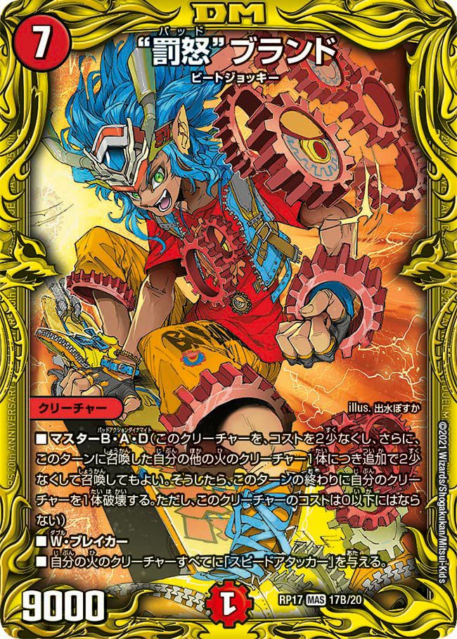 デュエルマスターズ 王来篇拡張パック第1弾 王星伝説超動 3box 王来篇