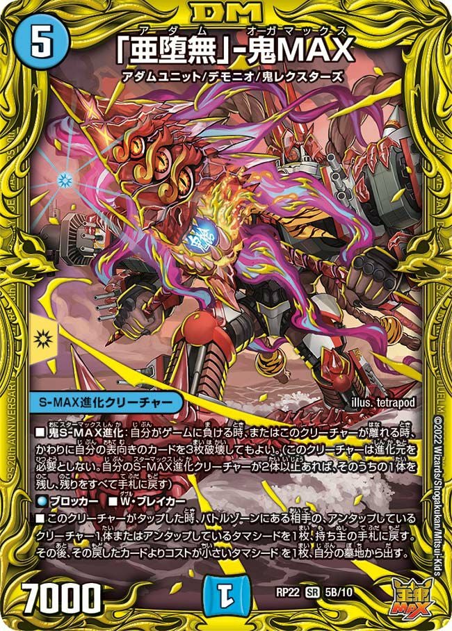 王来MAX最終弾 切札!マスターCRYMAX!!に関する商品