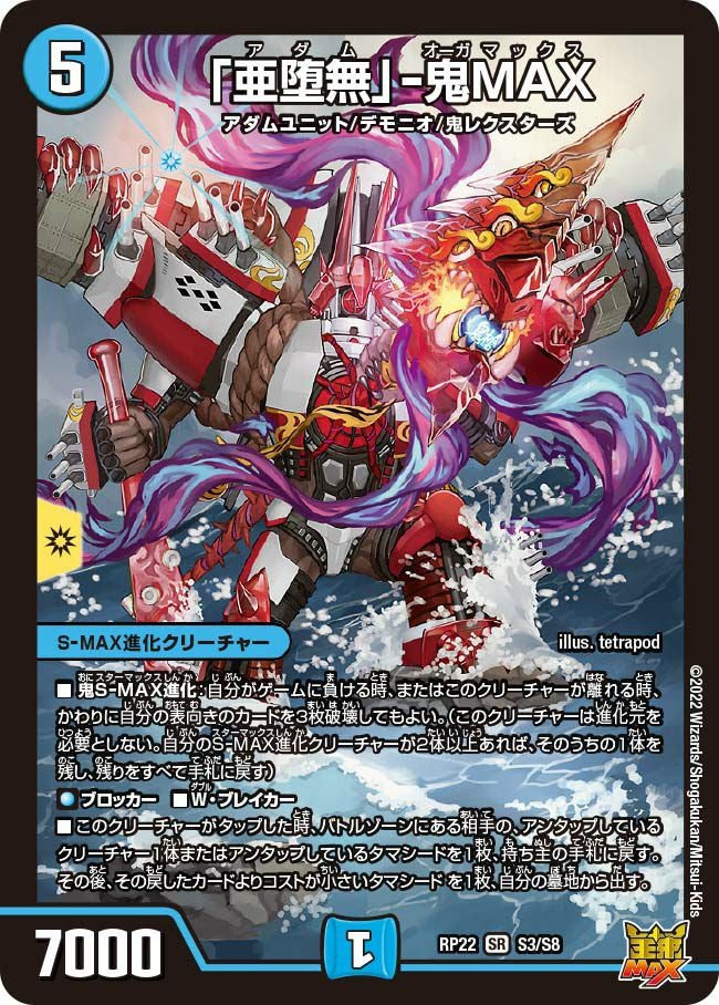 王来MAX最終弾 切札!マスターCRYMAX!!に関する商品