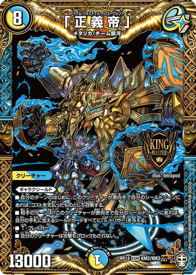 勝利」の頂カイザー「刃鬼」（DM24EX1 SP1/SP8）［VIC］｜デュエル