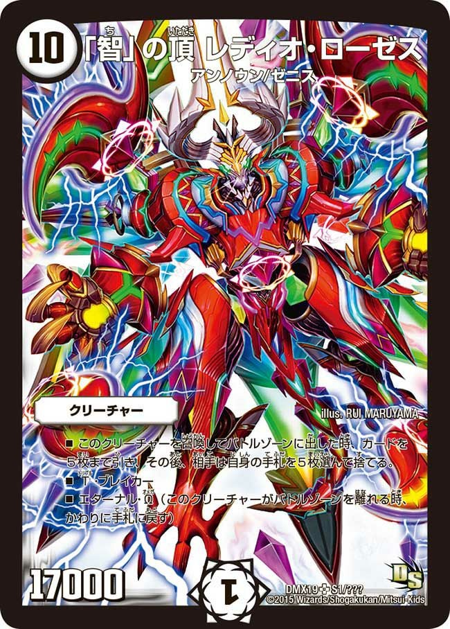 智」の頂 レディオ・ローゼス（DMX19 S1/S56）［SR］｜デュエルマスターズ