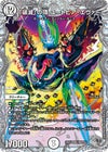破滅」の頂 ユートピア・エヴァー（DM23EX3 TR9/TR15）［SR 「破滅」の頂ユートピア・エヴァー