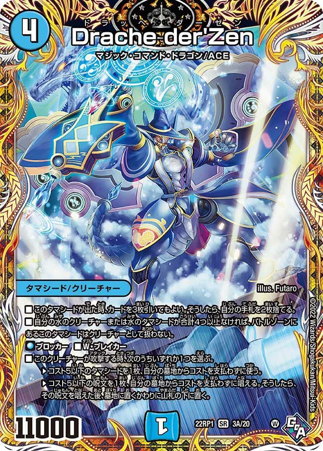 DG ～裁キノ刻～（DMPROMOY16 P54/Y16）［SR］｜デュエルマスターズ