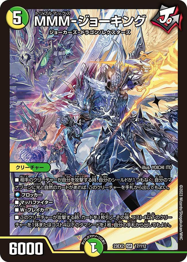 MMM-ジョーキング（DM23EX2 17/112）［SR］｜デュエルマスターズ