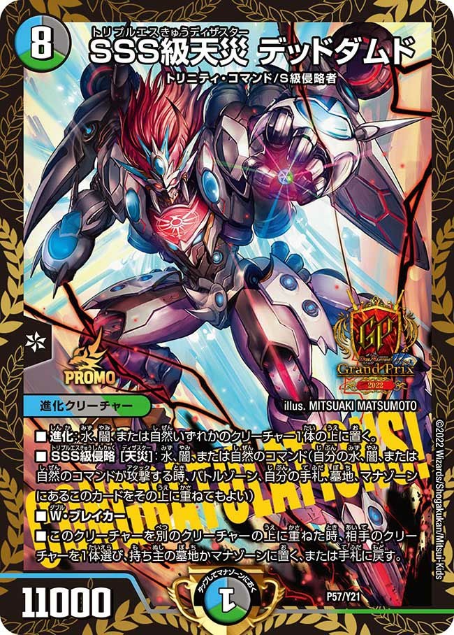 デッドダムド　プロモ SSS級天災 デッドダムド（DMPROMOY21 P57/Y21）［-］｜デュエルマスターズ