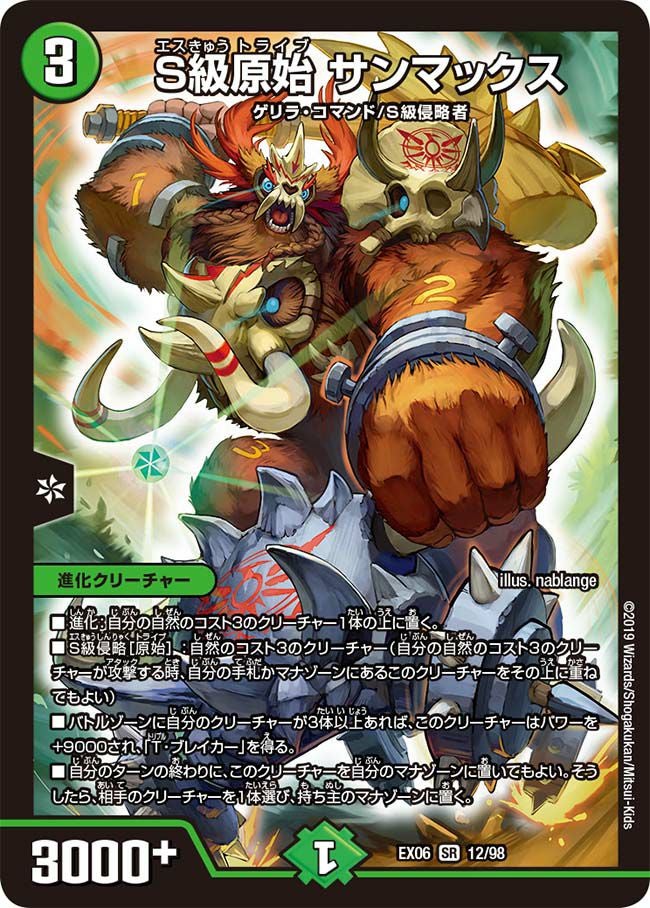 S級原始 サンマックス（DMEX06 12/98）［SR］｜デュエルマスターズ