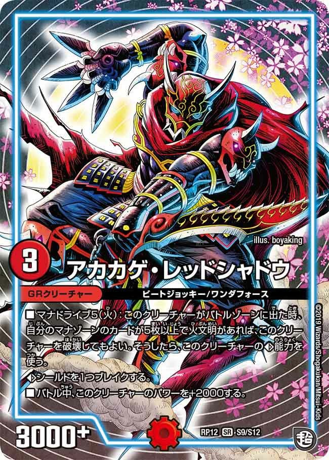 超天篇 拡張パック第4弾 超超超天！覚醒ジョギラゴン vs. 零龍卍誕