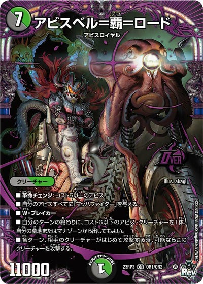 アビスベル=ジャシン帝（DMPROMOY22 P62/Y22）［OR］｜デュエルマスターズ