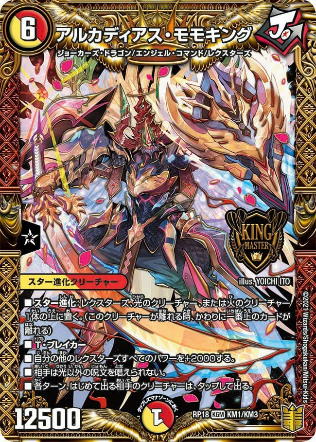 アビスベル=ジャシン帝(DMPROMOY22 P62/Y22) プロモ アビスベル=ジャシン帝 [P62/Y22] | トレカカク～デュエマ価格サイト～
