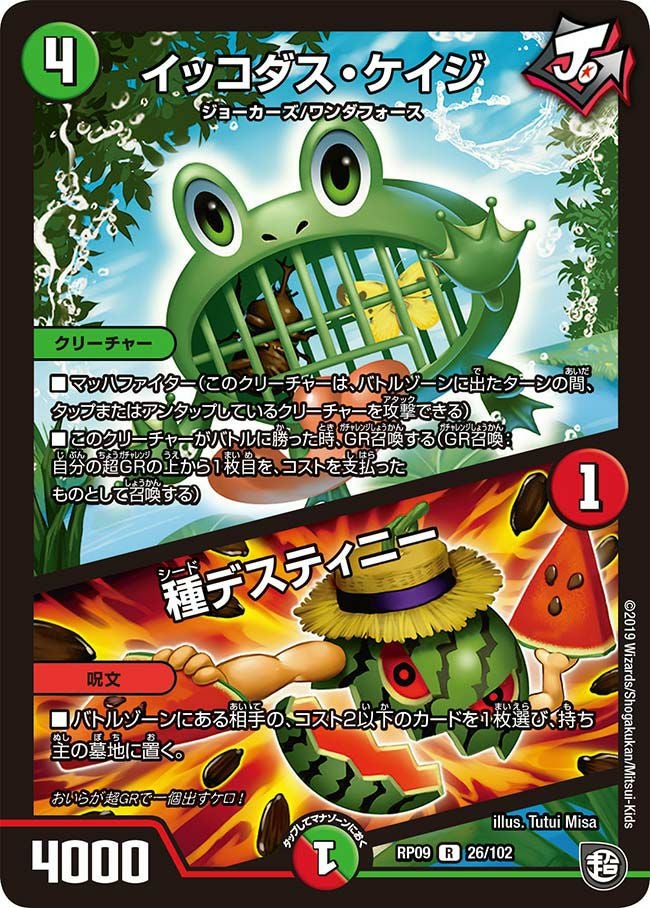 イッコダス・ケイジ/種デスティニー（DMRP09 26/102）［R］｜デュエル