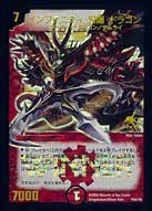 インフィニティ・刃隠・ドラゴン（DMPROMOY6 P41/Y6）［-］｜デュエル