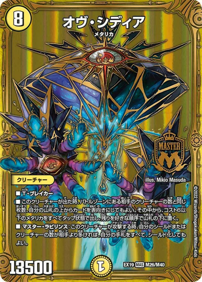 オヴ・シディア（DMEX19 M26/M40）［MAS］｜デュエルマスターズ｜PRICE