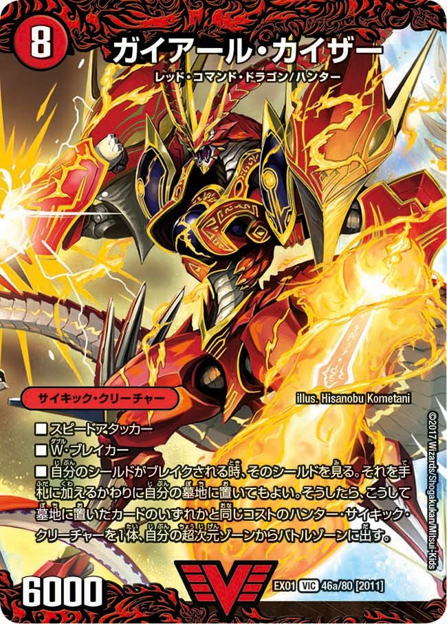 ガイアール・アバレ・カイザー（DMX06 S1/S2）［SR］｜デュエルマスターズ