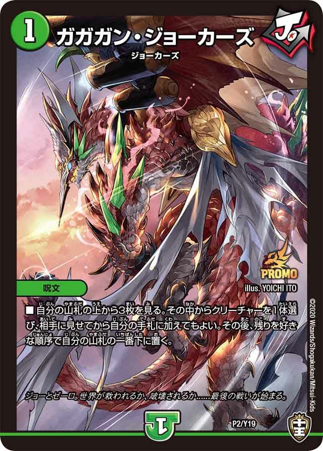 ガガガン・ジョーカーズ（DMPROMOY19 P2/Y19）［-］｜デュエルマスターズ