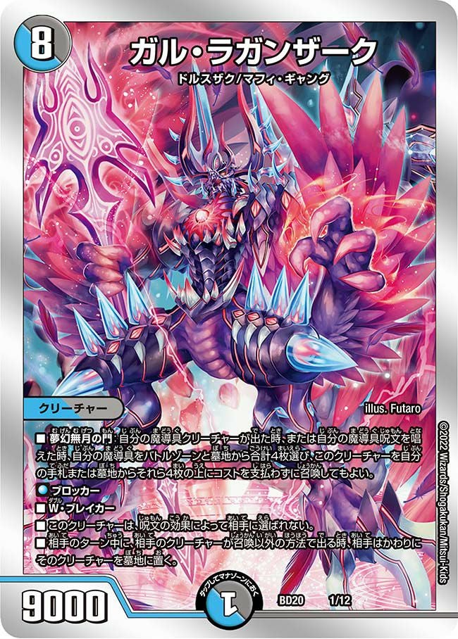 ガル・ラガンザーク（DMBD20 1/12）［-］｜デュエルマスターズ｜PRICE