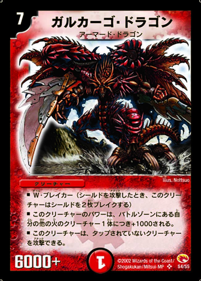 ガルカーゴ・ドラゴン（DM3 S4/S5）［SR］｜デュエルマスターズ｜PRICE