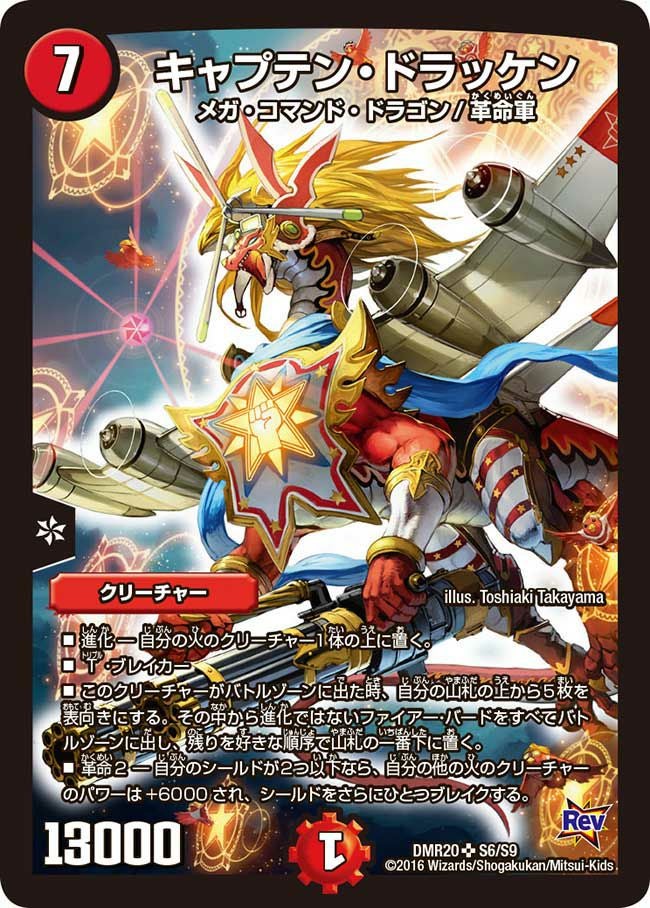 ギガント・テキサリス（DMRP09 S12/S12）［SR］｜デュエルマスターズ