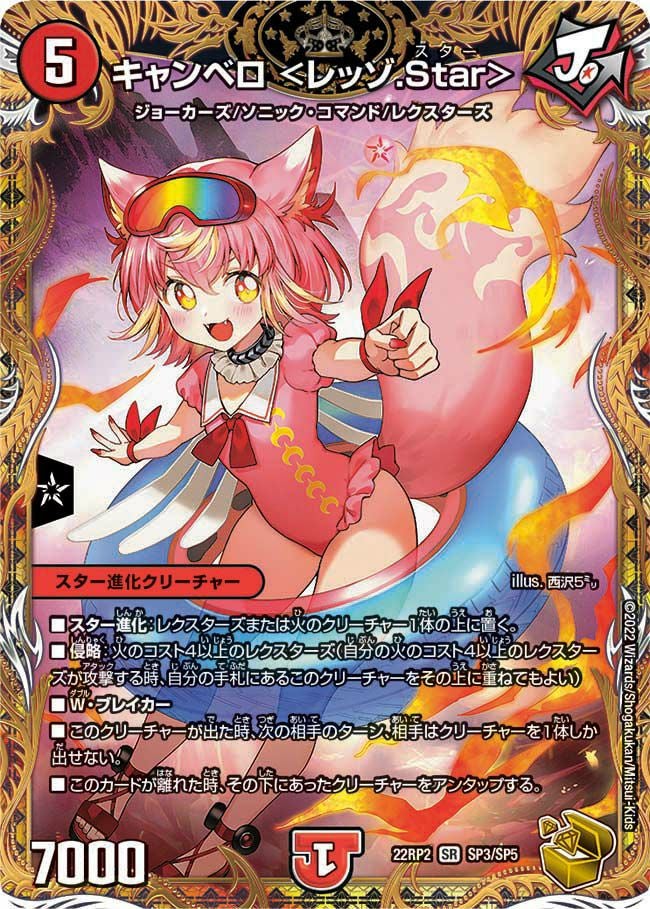 ギガント・テキサリス（DMRP09 S12/S12）［SR］｜デュエルマスターズ