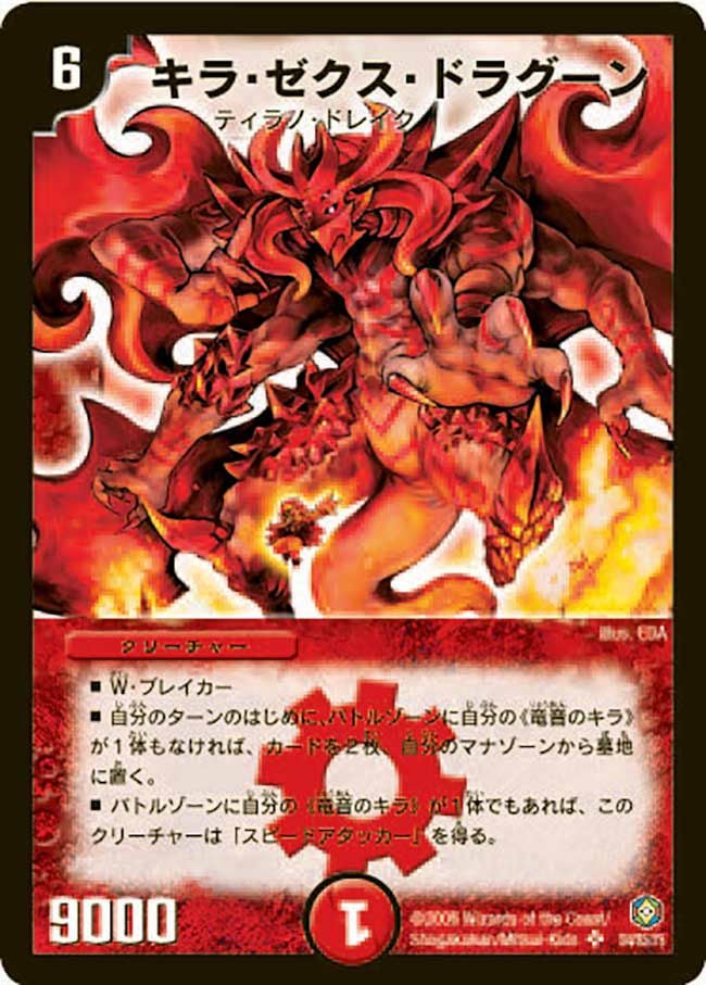キラ・ゼクス・ドラグーン（DM21 S4/S5）［SR］｜デュエルマスターズ