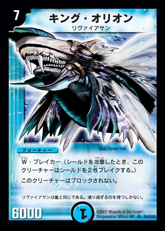 キング・オリオン（DM1 S4/S10）［SR］｜デュエルマスターズ｜PRICE