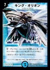 キング・オリオン（DM1 S4/S10）［SR］｜デュエルマスターズ｜PRICE 
