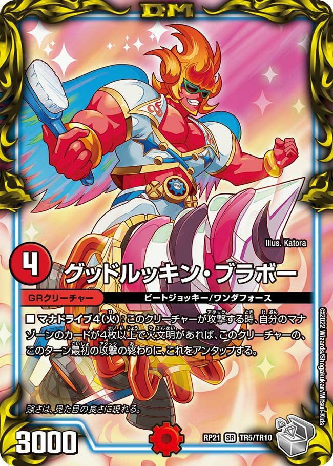 王来MAX第1弾 鬼ヤバ逆襲S-MAX!!に関する商品｜デュエルマスターズ