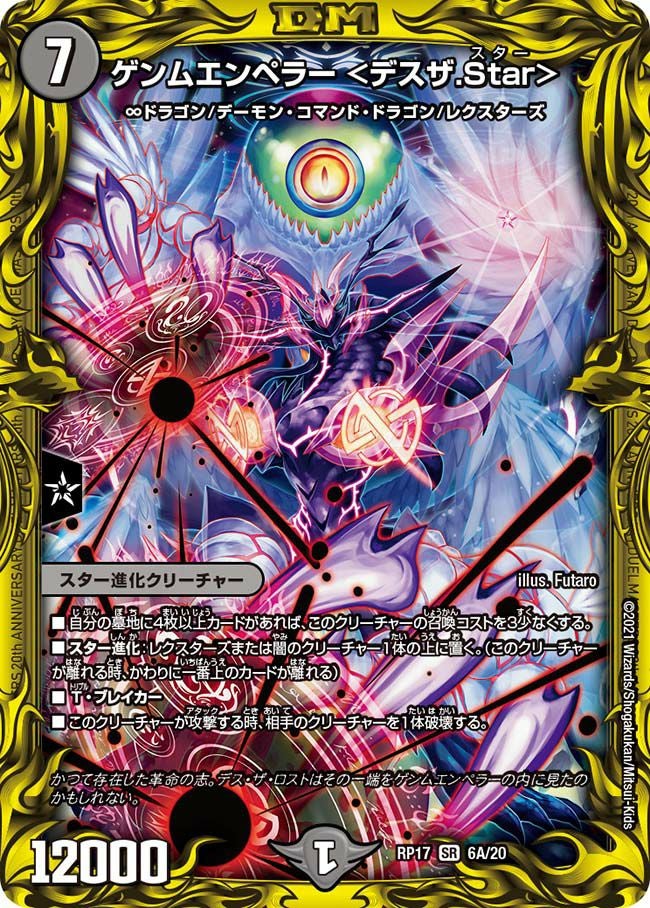 王来篇拡張パック第1弾 王星伝説超動に関する商品｜デュエルマスターズ