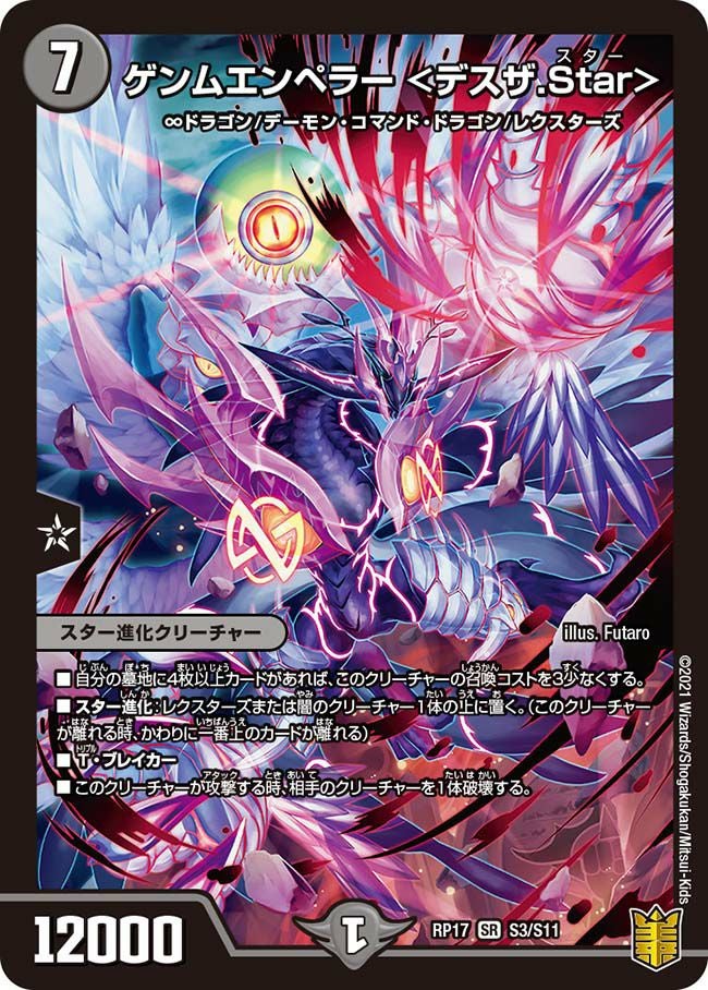 王来篇拡張パック第1弾 王星伝説超動に関する商品｜デュエルマスターズ