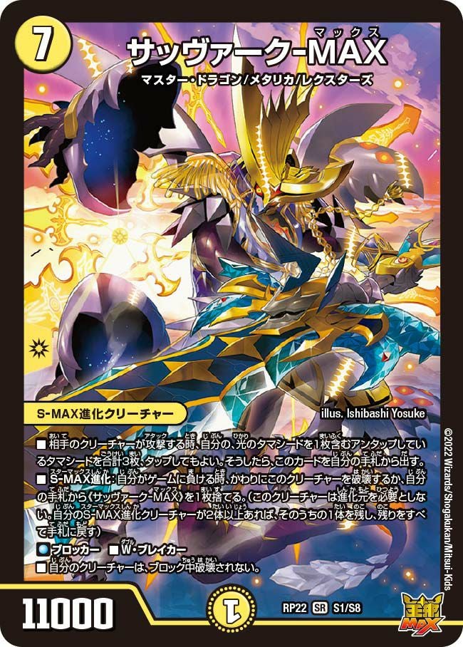 サッヴァーク ＜ギャラクシー.Star＞（DMSD20 2/17）［SR］｜デュエル