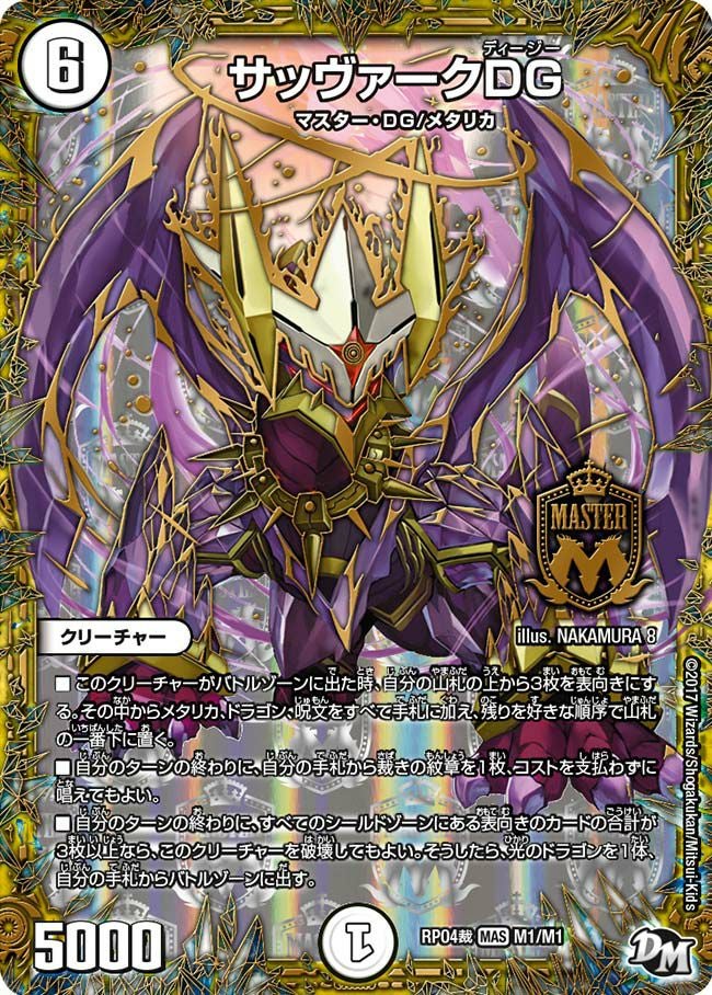 拡張パック新4弾 誕ジョー！マスター・ドルスザク！！～無月の魔凰