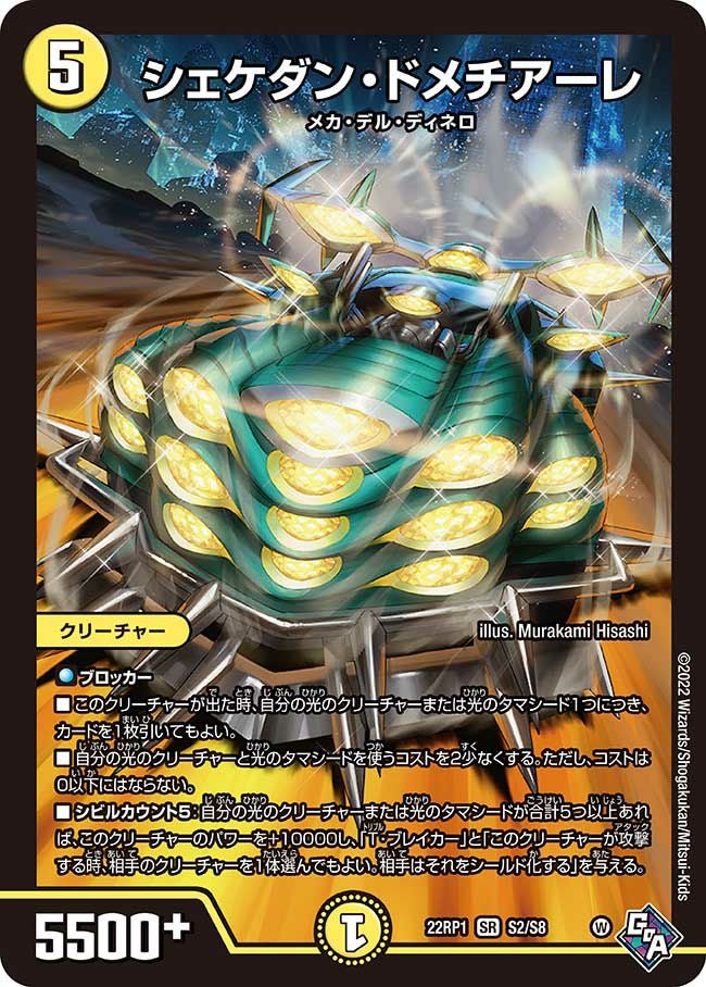 サッヴァークDG（DMEX19 M24/M40）［MAS］｜デュエルマスターズ