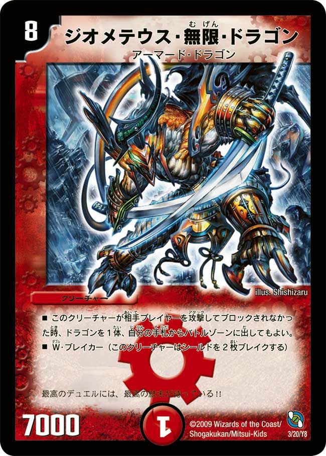 ジオメテウス無限ドラゴン ワンオーナー 美品 ジオメテウス・無限・ドラゴン（DMC53 3/20）［-］｜デュエルマスターズ