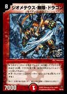 ジオメテウス・無限・ドラゴン（DMPROMOY6 P09/Y6）［-］｜デュエル
