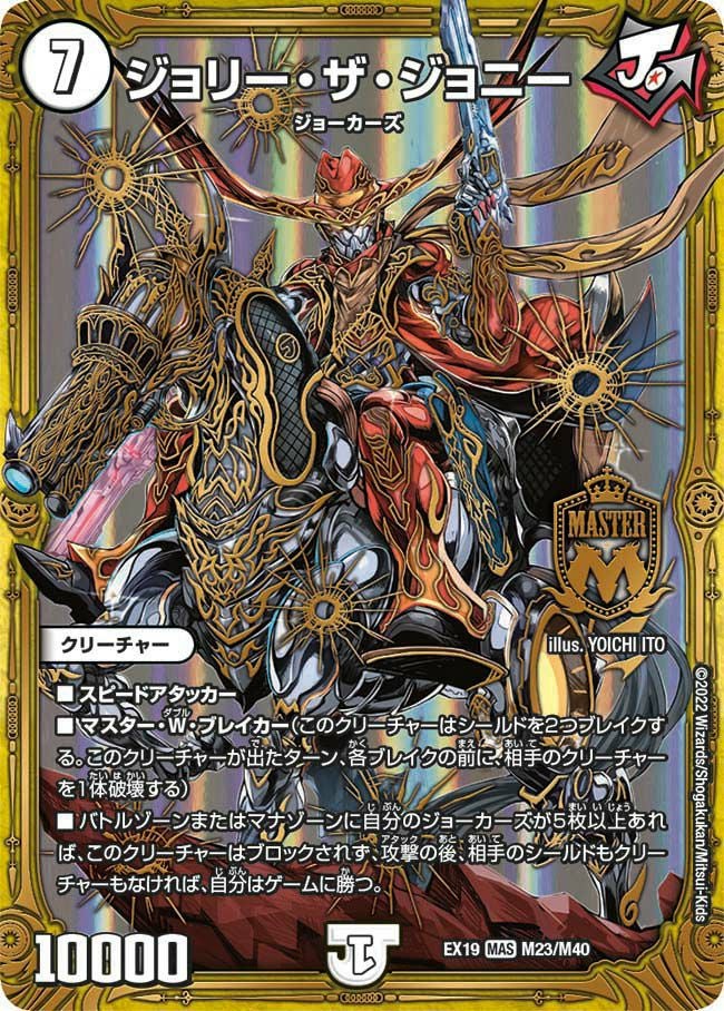 ジョラゴン・ライジング（DMCOROCOROY17 1/10）［-］｜デュエルマスターズ