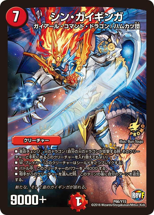 ジョラゴン・ライジング（DMCOROCOROY17 1/10）［-］｜デュエルマスターズ