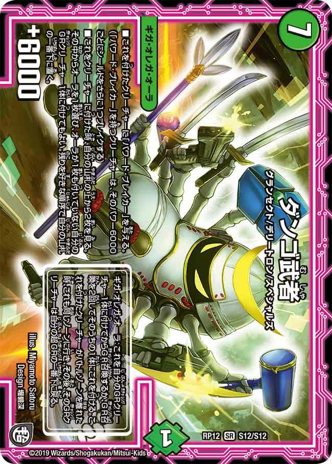 ダンゴ武者（DMRP12 S12/S12）［SR］｜デュエルマスターズ｜PRICE BASE通販