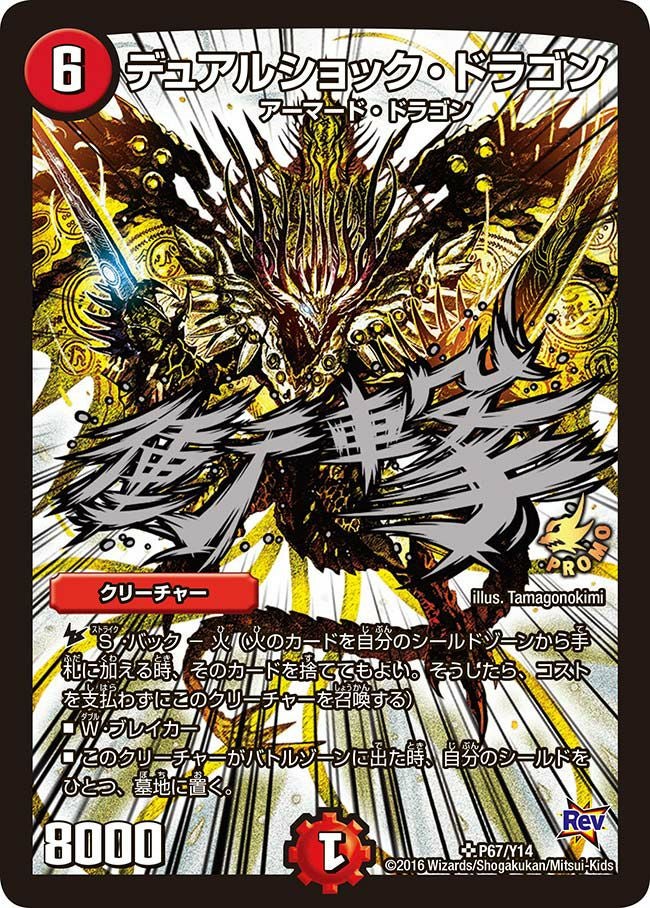 デュアルショック・ドラゴン 6000パワー デュアルショック・ドラゴン（DMPROMOY14 P67/Y14）［SR］｜デュエル