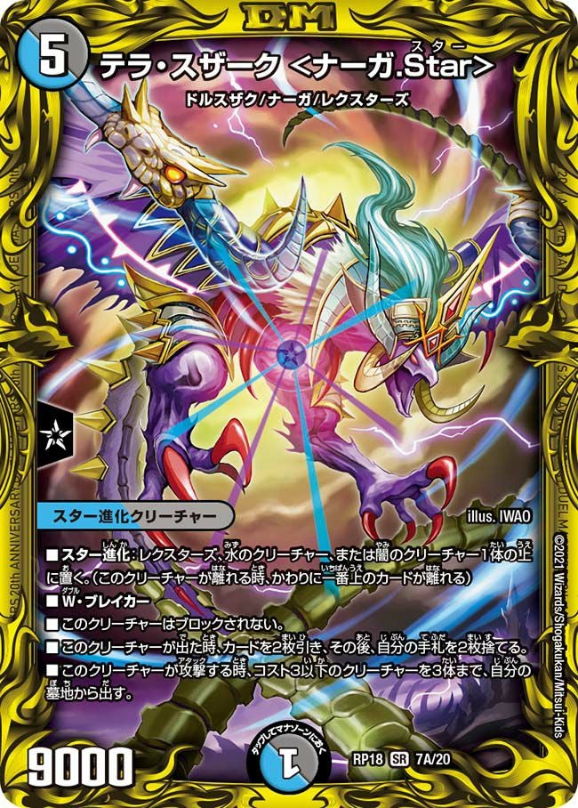 王来篇拡張パック第2弾 禁時王の凶来に関する商品｜デュエルマスターズ