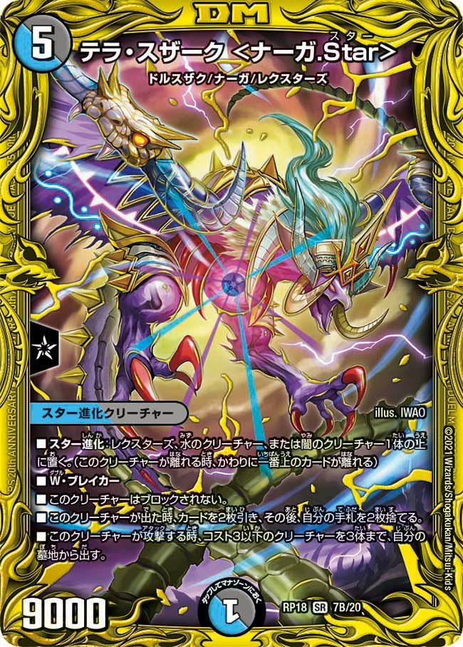 王来篇拡張パック第2弾 禁時王の凶来に関する商品｜デュエルマスターズ