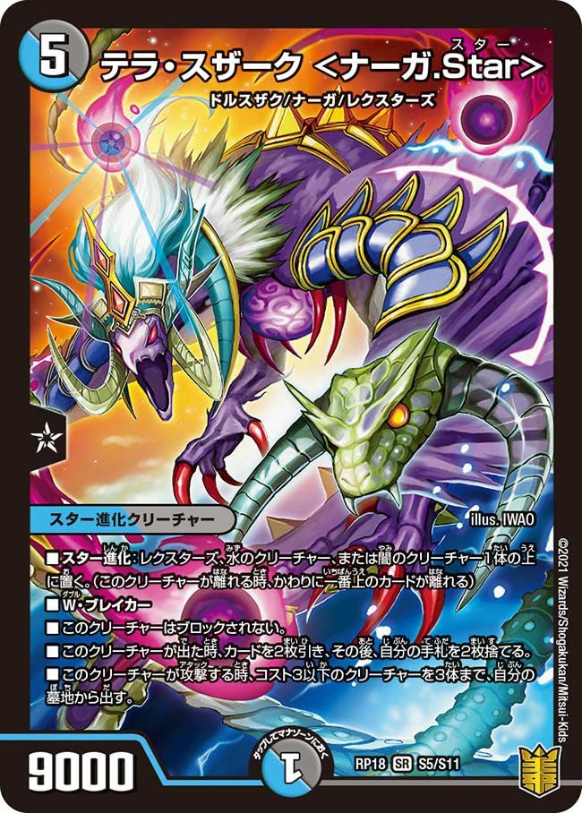 王来篇拡張パック第2弾 禁時王の凶来に関する商品｜デュエルマスターズ