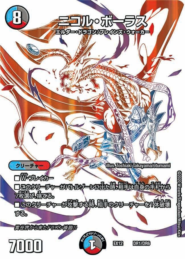 ニコル・ボーラス（DMEX12 DR1/DR6）［-］｜デュエルマスターズ｜PRICE