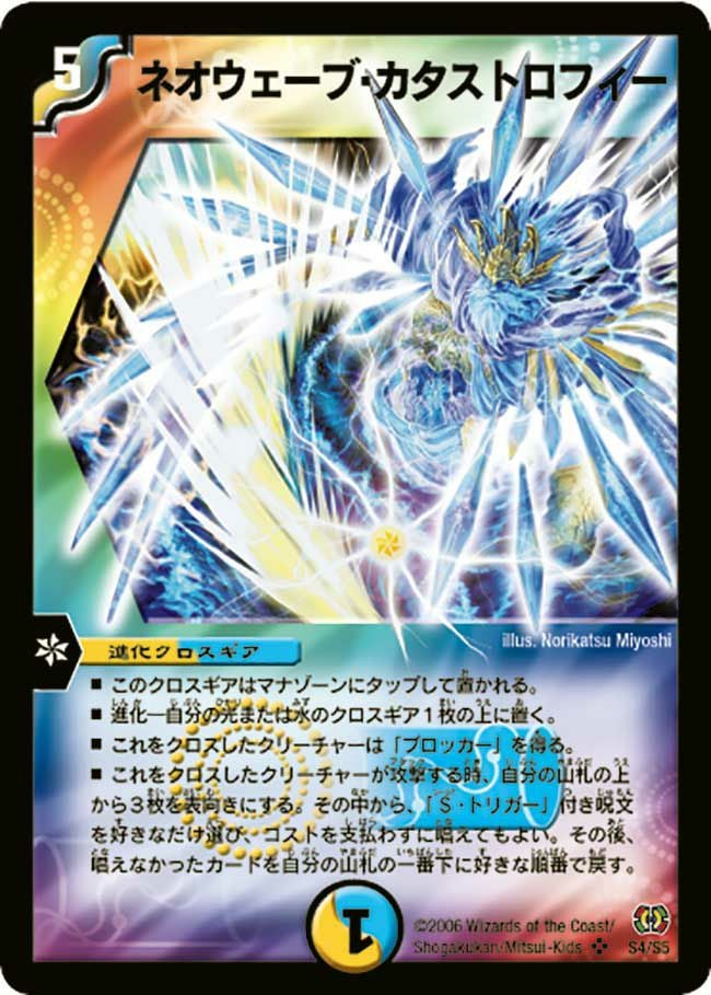 ネオウェーブカタストロフィー　4枚 ネオウェーブ・カタストロフィー（DM17 S4/S5）［SR］｜デュエルマスターズ