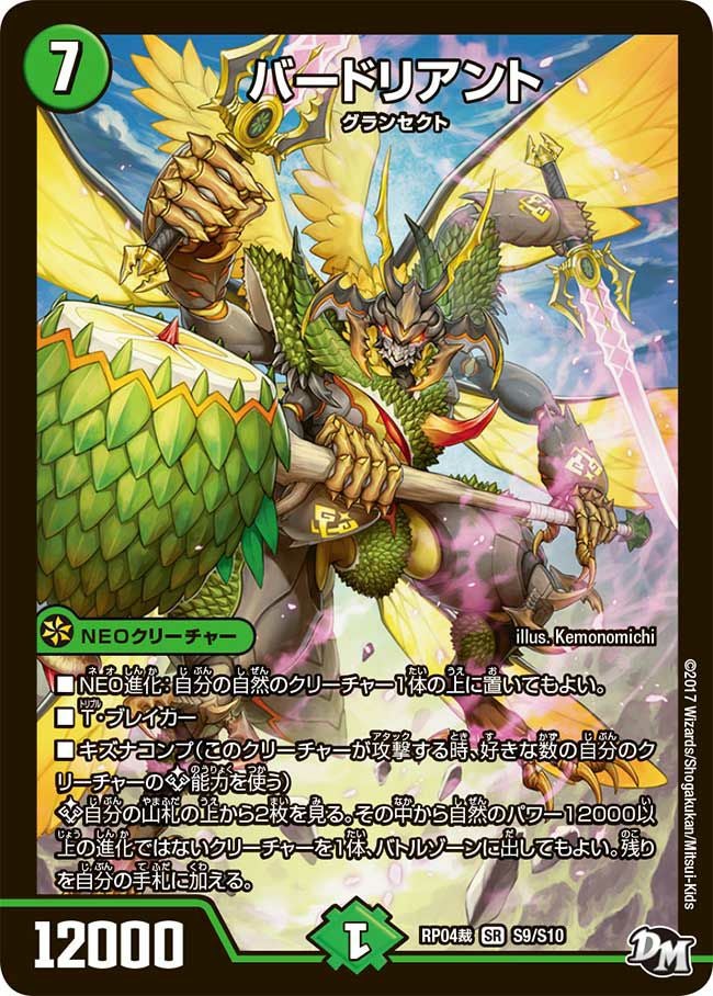 拡張パック新4弾 誕ジョー！マスタードラゴン！！～正義ノ裁キ
