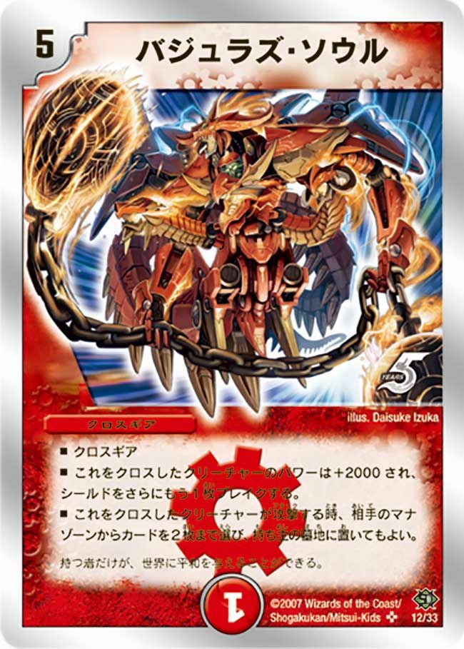 バジュラズ・ソウル（DMC39 12/33）［SR］｜デュエルマスターズ｜PRICE