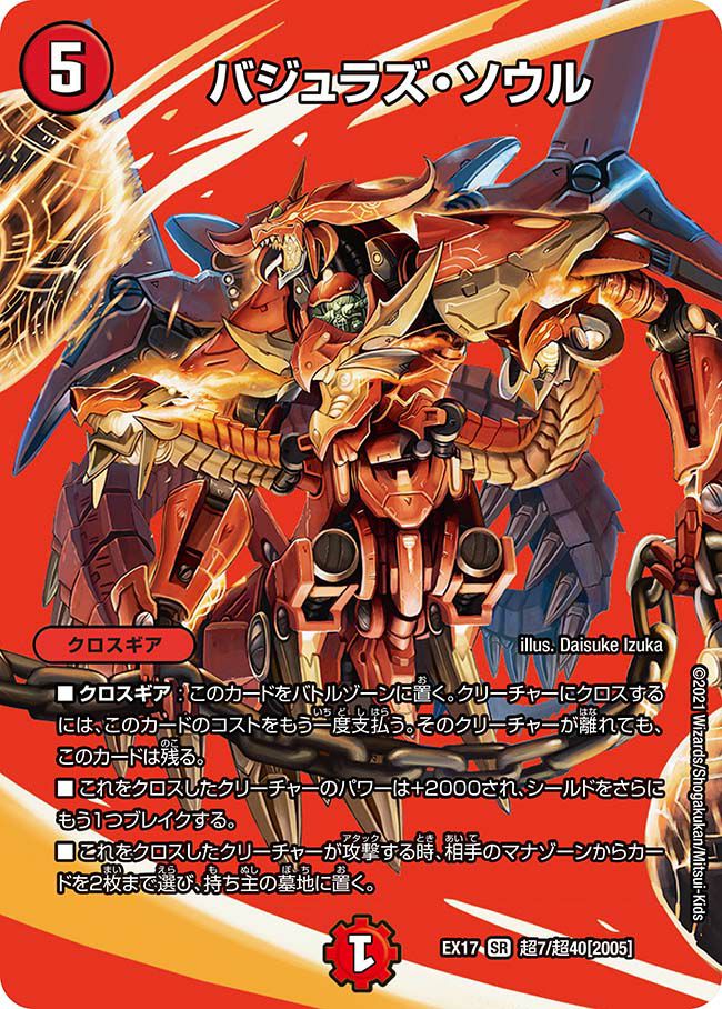 バジュラズ・ソウル（DMEX17 超7/超40）［SR］｜デュエルマスターズ