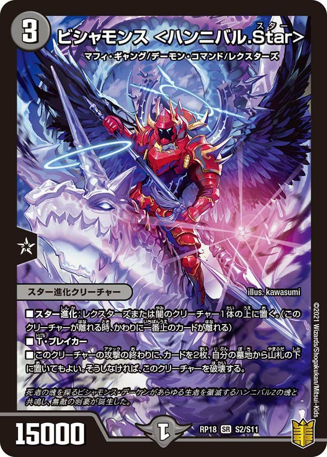 王来篇拡張パック第2弾 禁時王の凶来に関する商品｜デュエルマスターズ