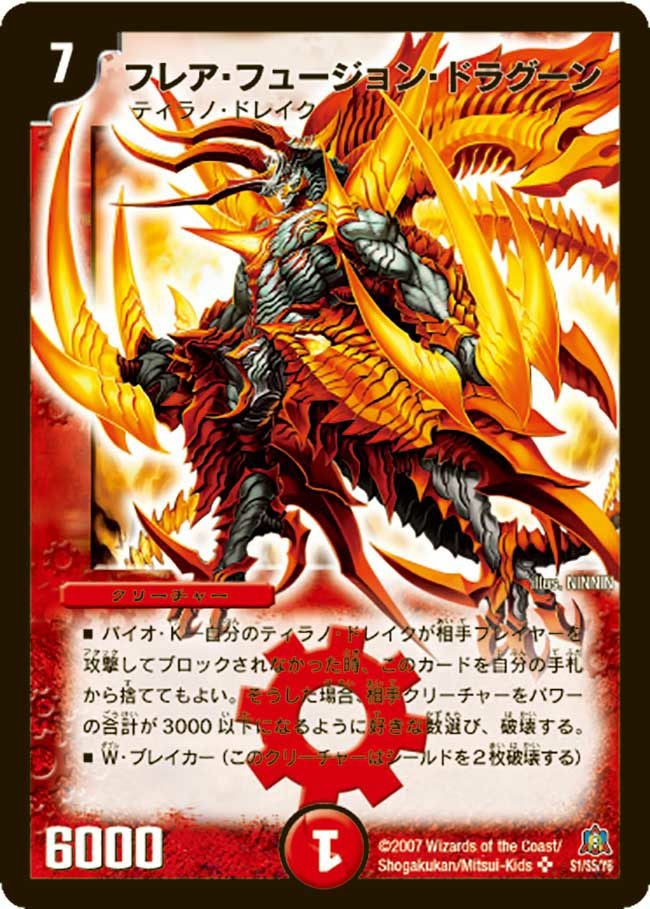 フレア・フュージョン・ドラグーン（DM23 S1/S5）［SR］｜デュエル