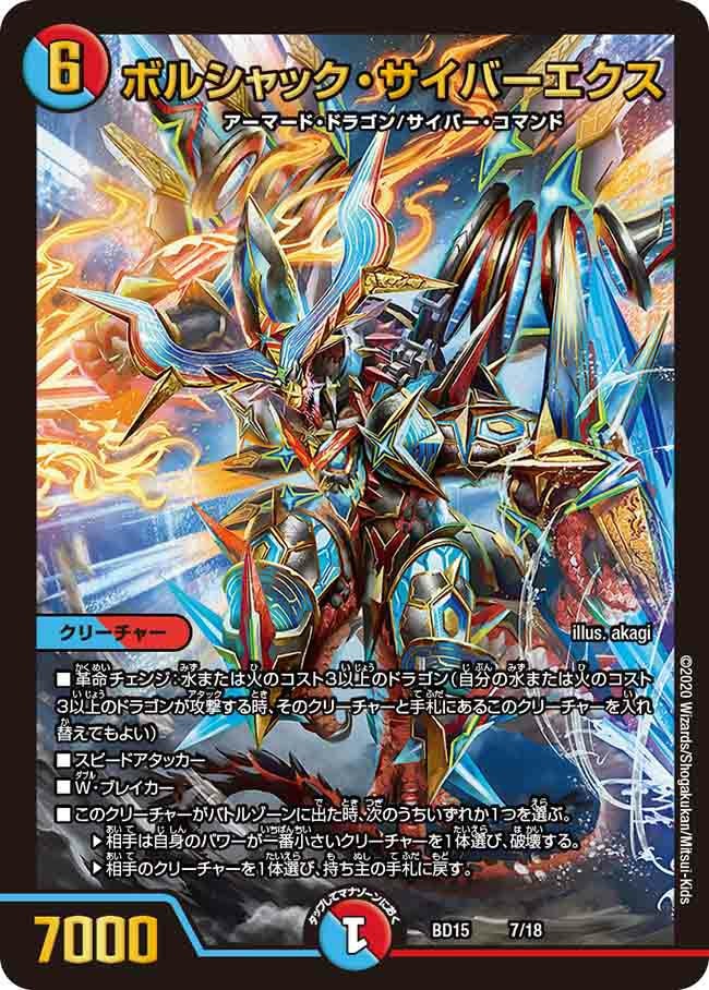 レジェンドスーパーデッキ 蒼龍革命に関する商品｜デュエルマスターズ