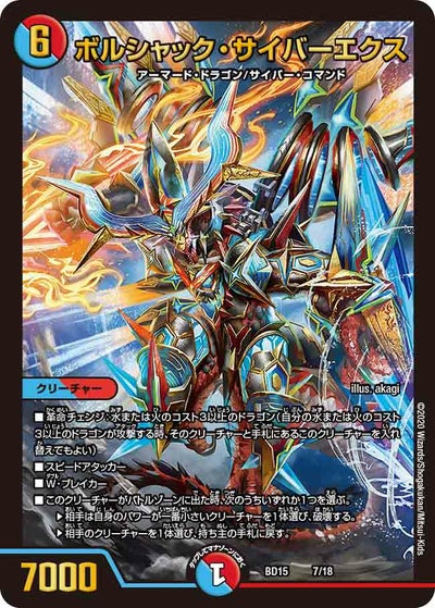 レジェンドスーパーデッキ 蒼龍革命に関する商品｜デュエルマスターズ 