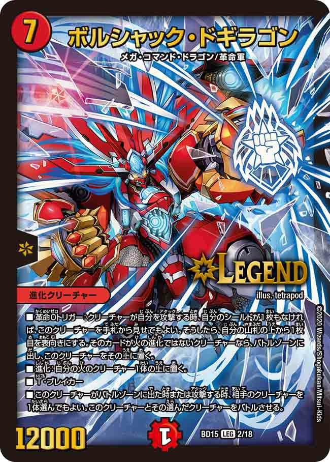 レジェンドスーパーデッキ 蒼龍革命に関する商品｜デュエルマスターズ